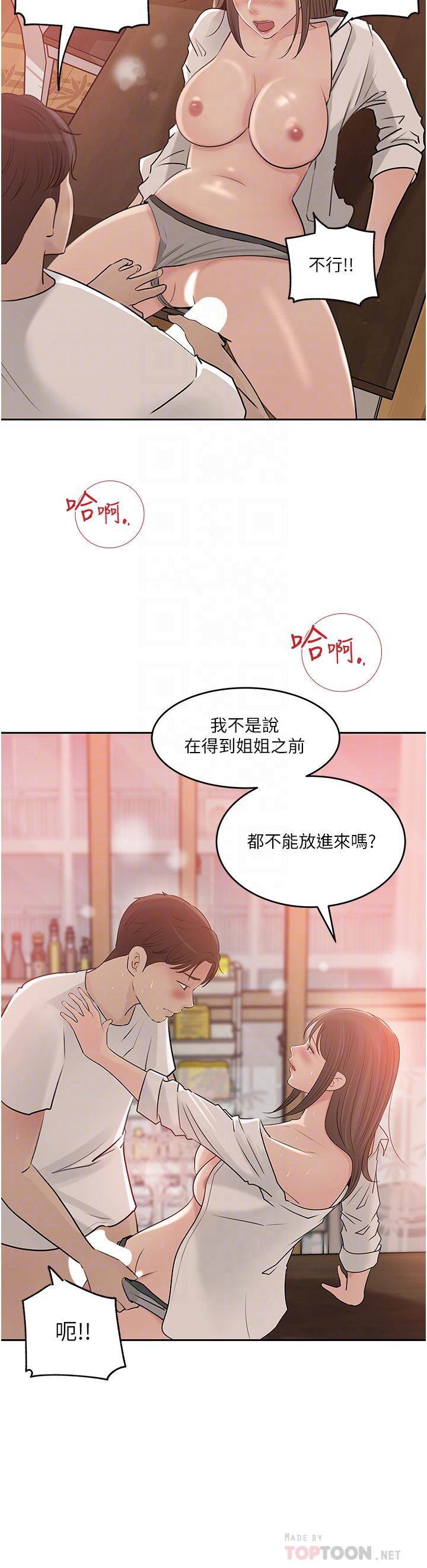 第43话-在小姨子身上种草莓-深入小姨子-TIO.,周君（第14张）
