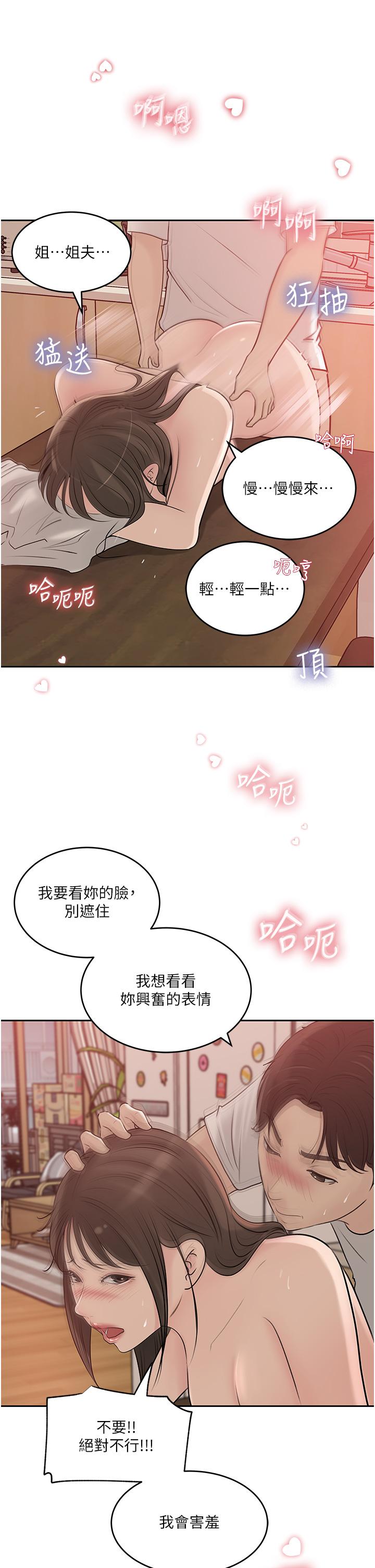 第43话-在小姨子身上种草莓-深入小姨子-TIO.,周君（第30张）