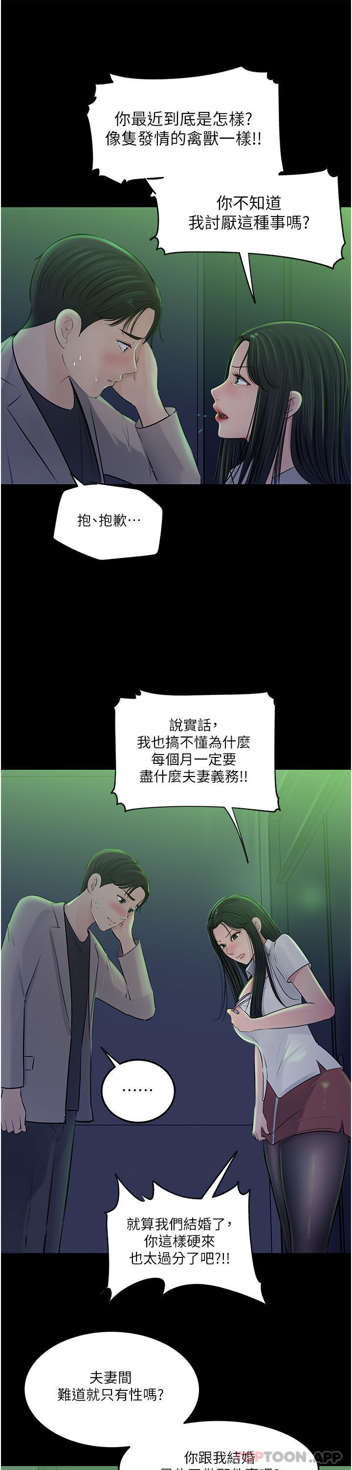 第45话-跟我做最后一次吧-深入小姨子-TIO.,周君（第13张）