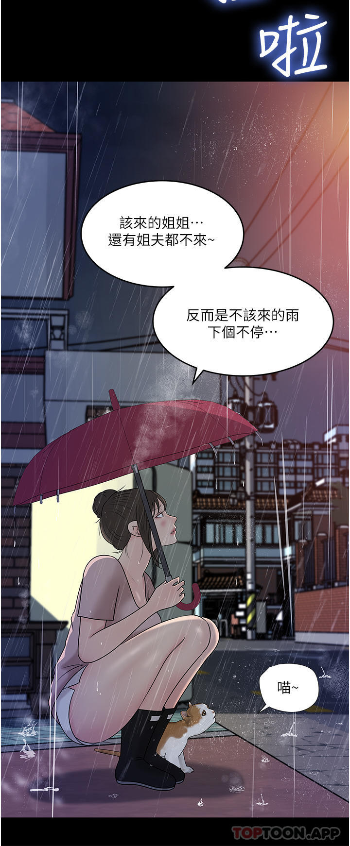 第45话-跟我做最后一次吧-深入小姨子-TIO.,周君（第20张）