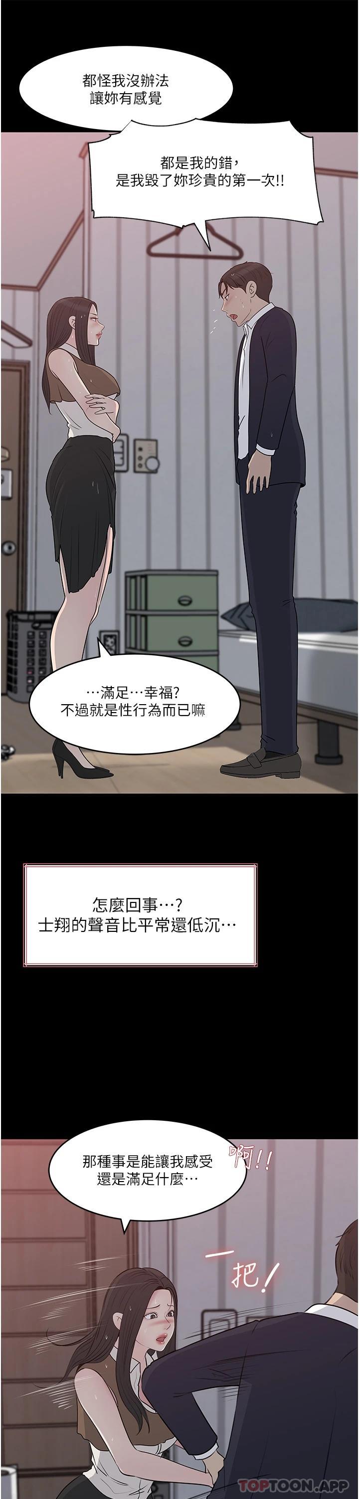 第46话-抠弄老婆的敏感带-深入小姨子-TIO.,周君（第7张）
