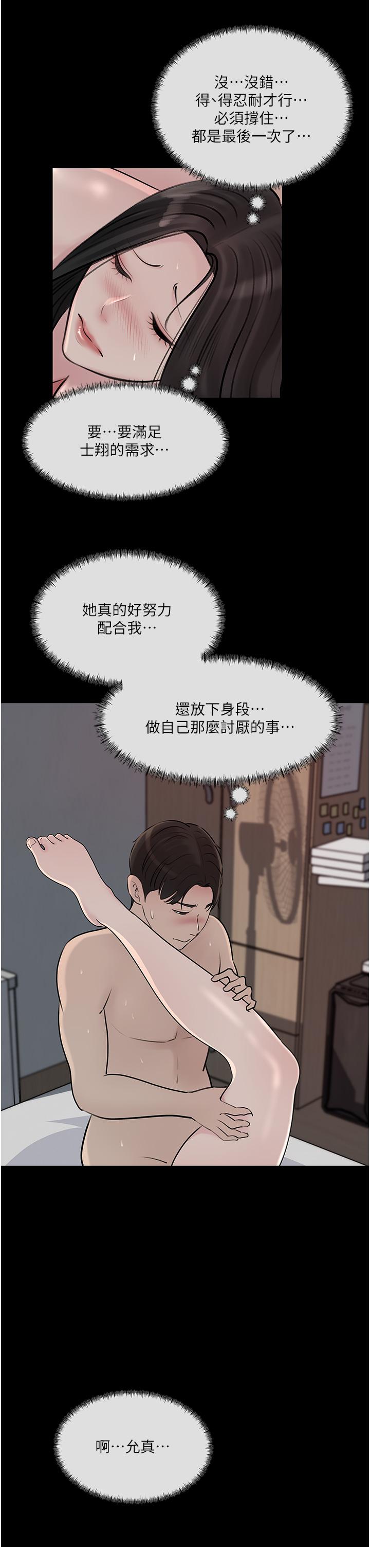 第47话-妳是我的奴隶-深入小姨子-TIO.,周君（第23张）