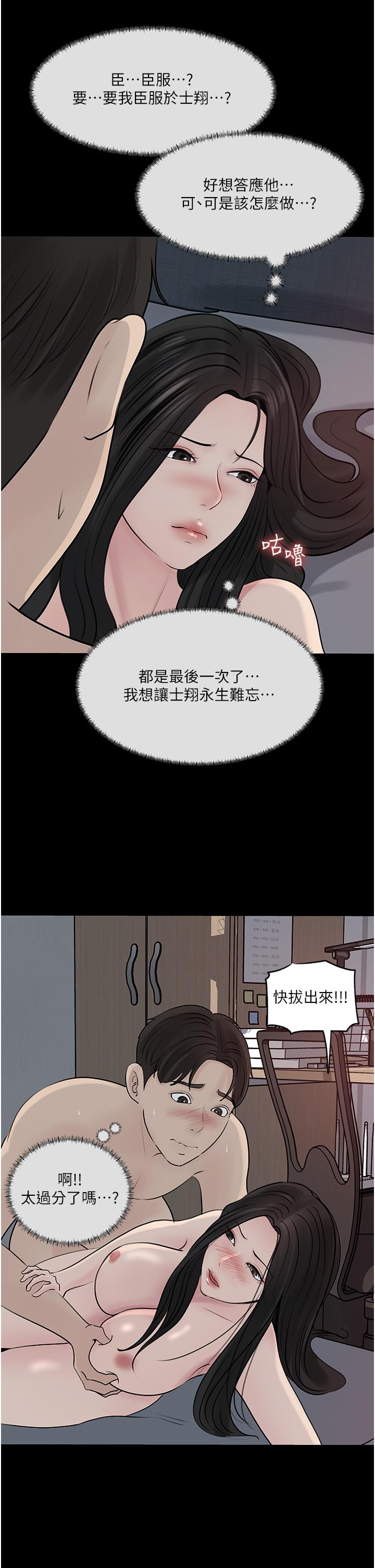第47话-妳是我的奴隶-深入小姨子-TIO.,周君（第28张）