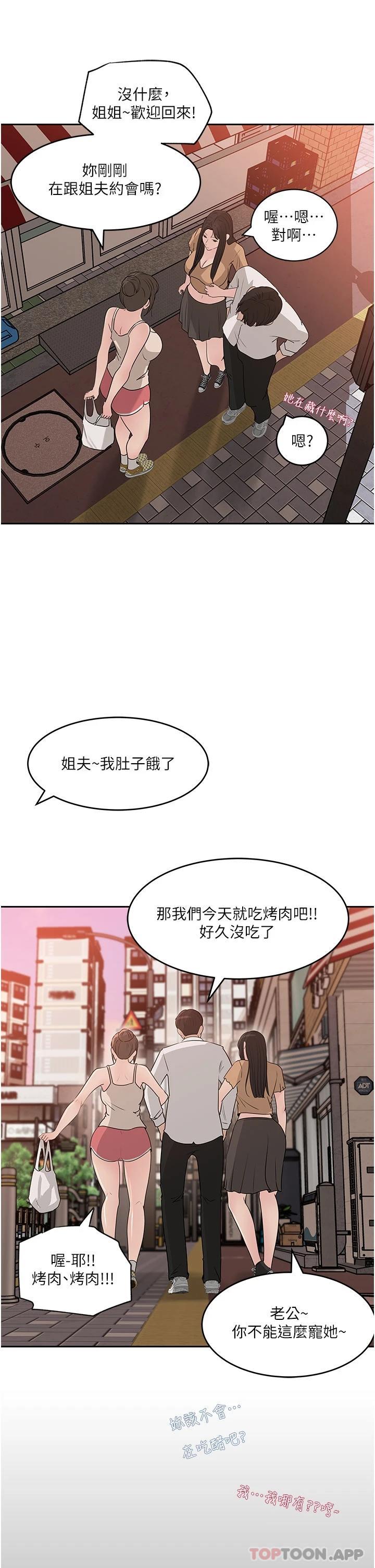 第48话-妳们姐妹俩我都要-深入小姨子-TIO.,周君（第15张）