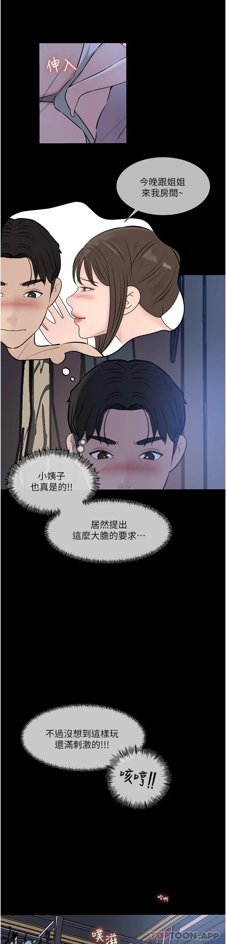 第48话-妳们姐妹俩我都要-深入小姨子-TIO.,周君（第19张）