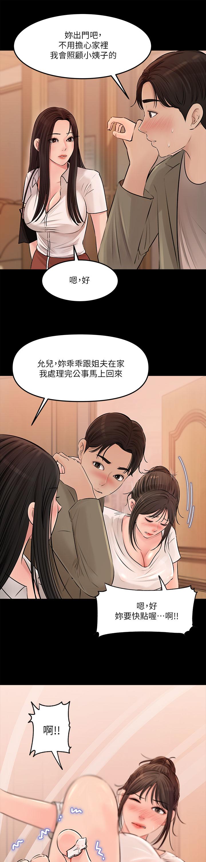 第3话-对姐夫心动-深入小姨子-TIO.,周君（第19张）