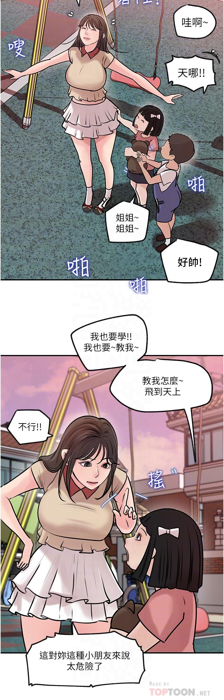第13话-姐夫的冰棒在滴汁-深入小姨子-TIO.,周君（第4张）