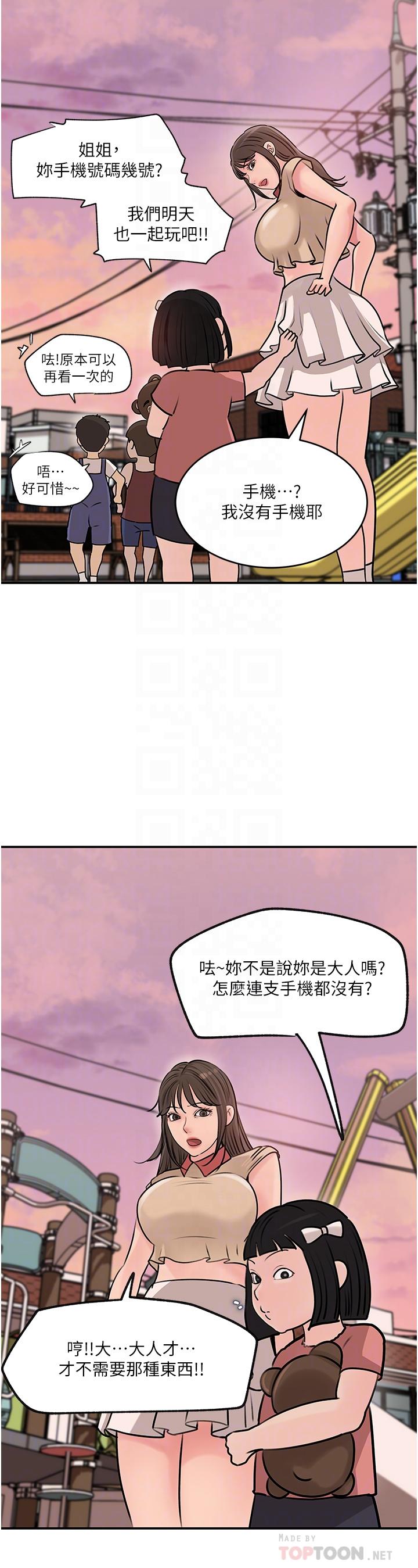 第13话-姐夫的冰棒在滴汁-深入小姨子-TIO.,周君（第6张）