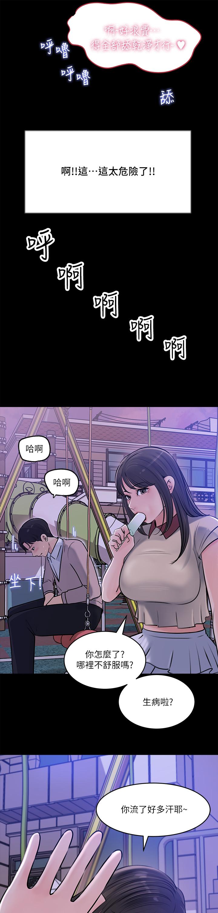 第13话-姐夫的冰棒在滴汁-深入小姨子-TIO.,周君（第30张）