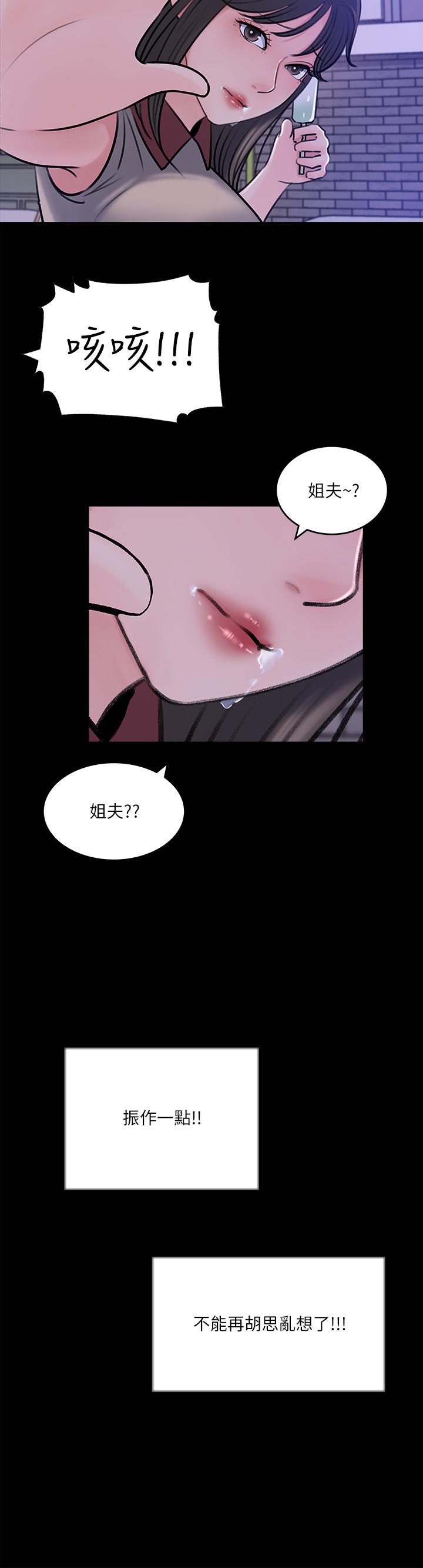第13话-姐夫的冰棒在滴汁-深入小姨子-TIO.,周君（第31张）