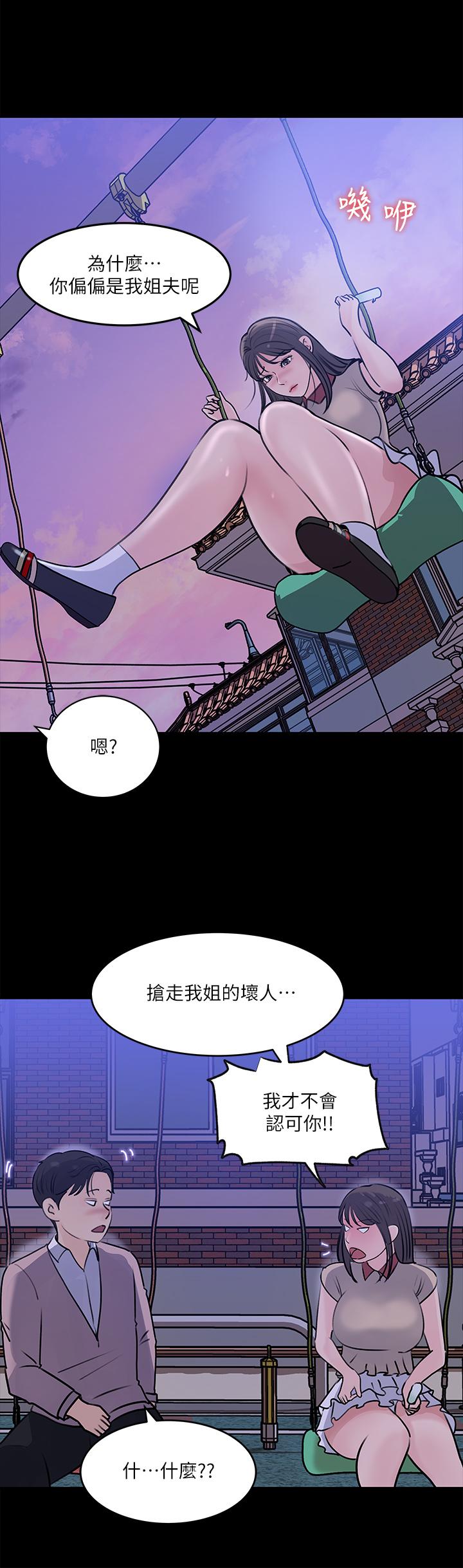 第13话-姐夫的冰棒在滴汁-深入小姨子-TIO.,周君（第33张）