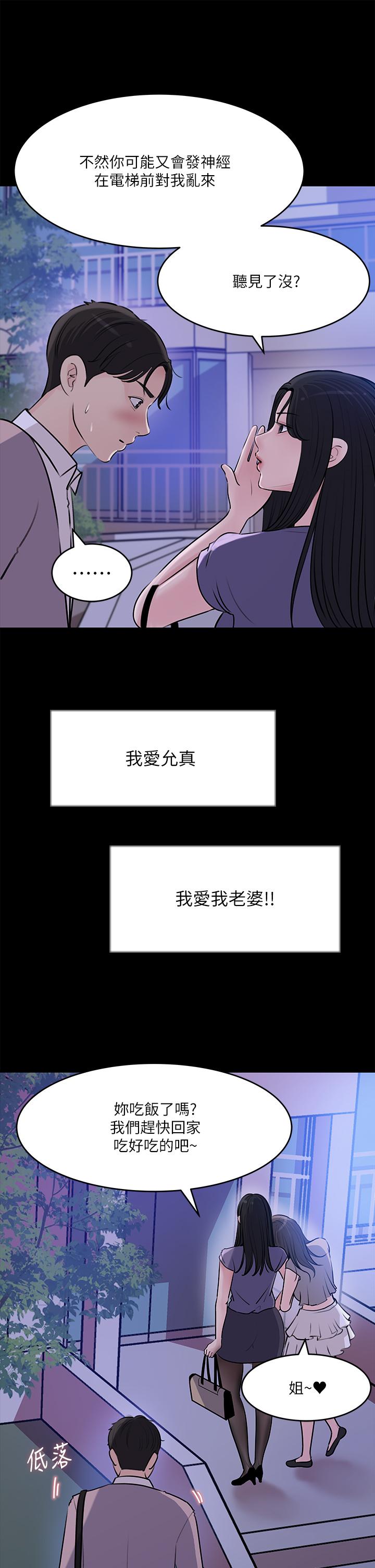 第13话-姐夫的冰棒在滴汁-深入小姨子-TIO.,周君（第38张）