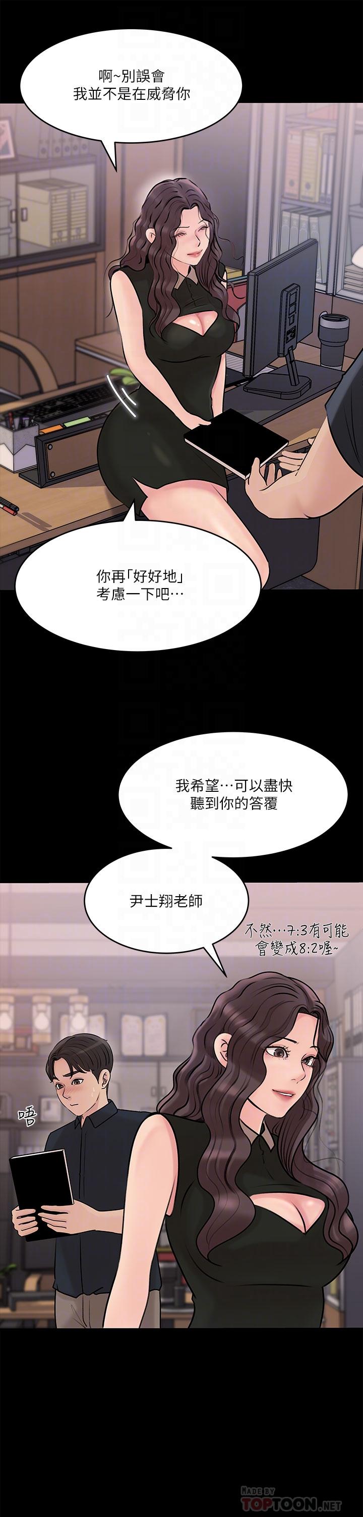 第15话-姐夫，你在色色吗-深入小姨子-TIO.,周君（第14张）
