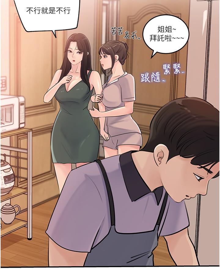 第17话-姐夫，人家一直在等你-深入小姨子-TIO.,周君（第17张）