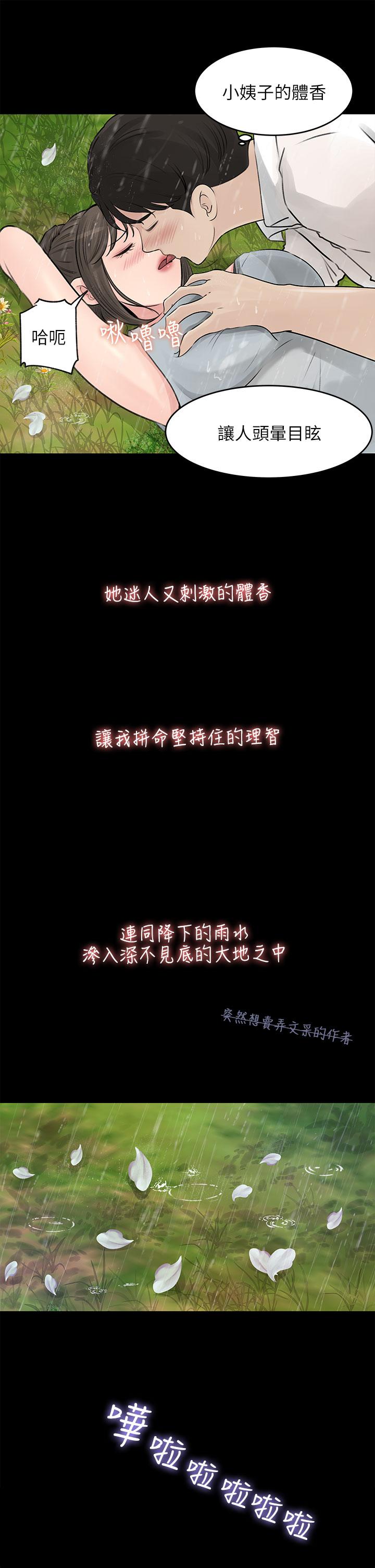 第20话-姐夫野兽般的视线-深入小姨子-TIO.,周君（第5张）