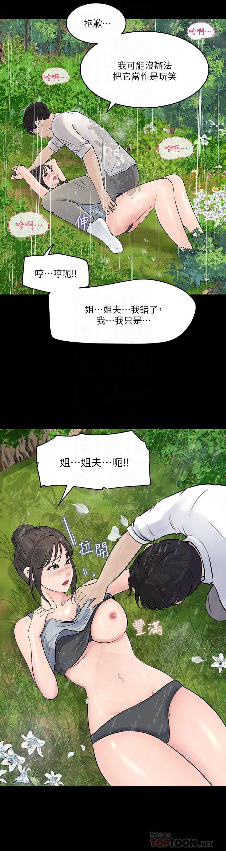 第20话-姐夫野兽般的视线-深入小姨子-TIO.,周君（第6张）