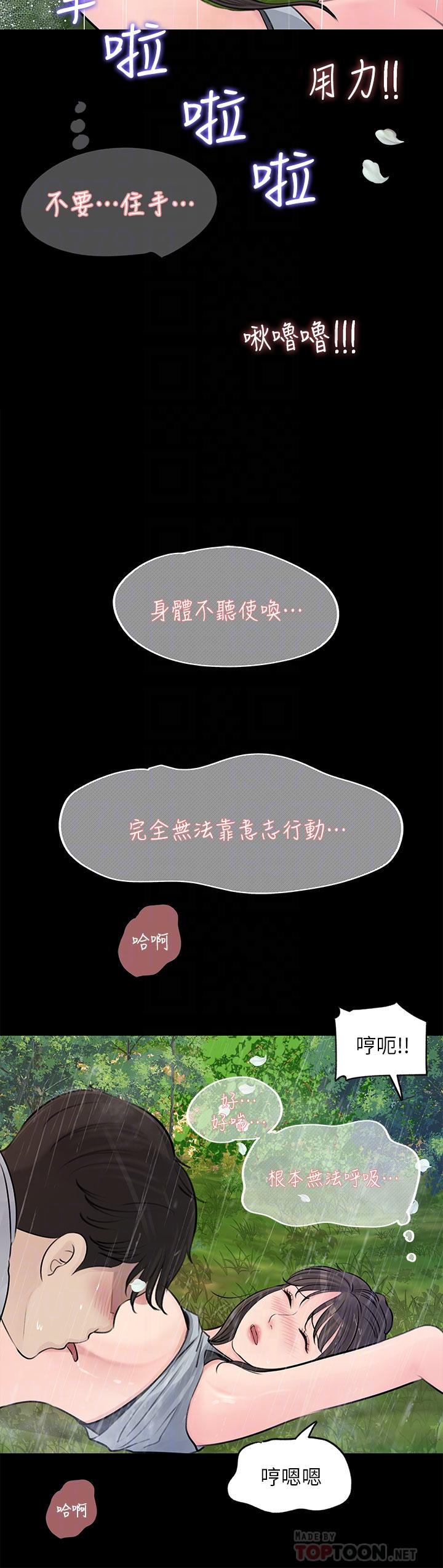 第20话-姐夫野兽般的视线-深入小姨子-TIO.,周君（第8张）