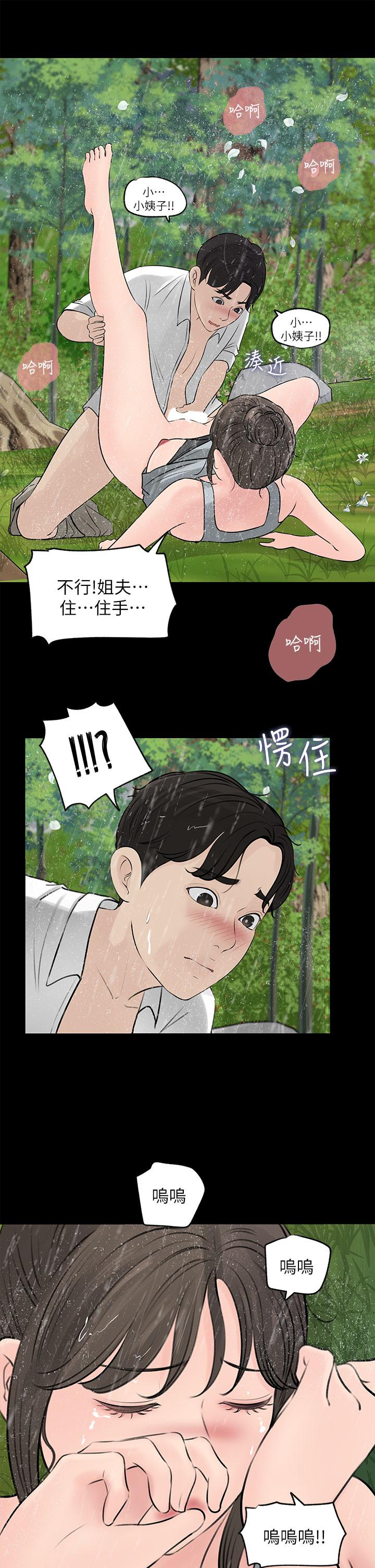 第20话-姐夫野兽般的视线-深入小姨子-TIO.,周君（第21张）