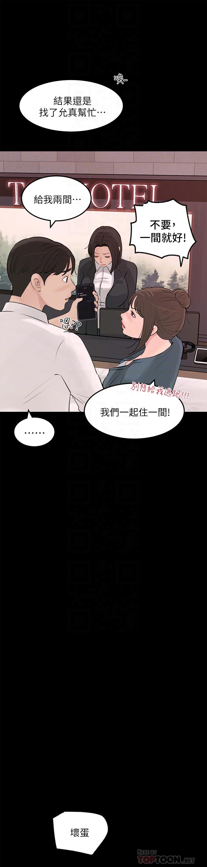 第21话-你们俩我都要-深入小姨子-TIO.,周君（第8张）