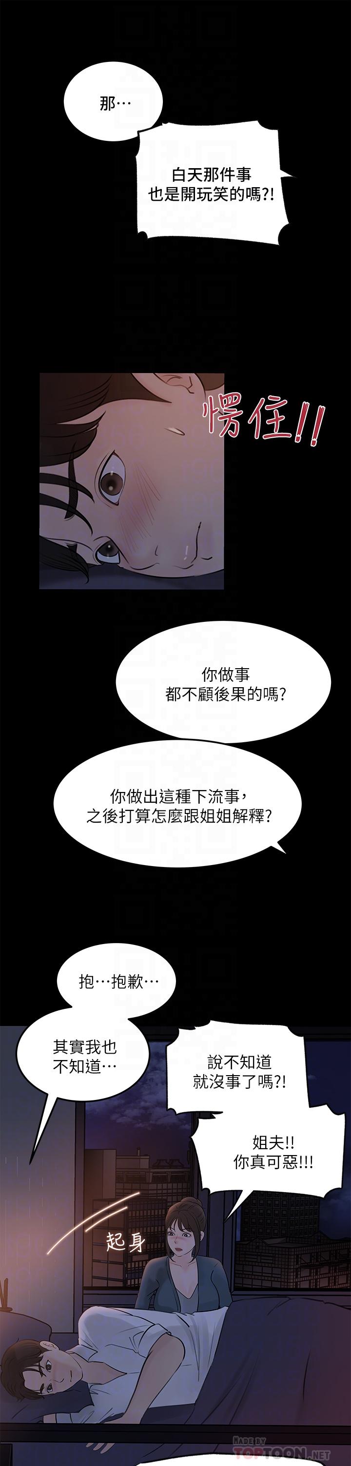 第21话-你们俩我都要-深入小姨子-TIO.,周君（第10张）