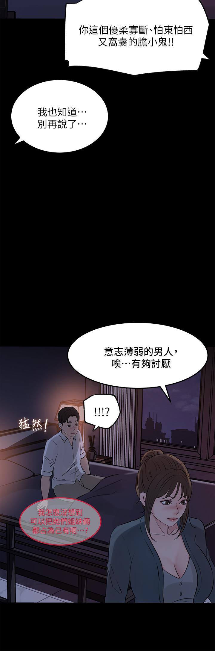 第21话-你们俩我都要-深入小姨子-TIO.,周君（第11张）