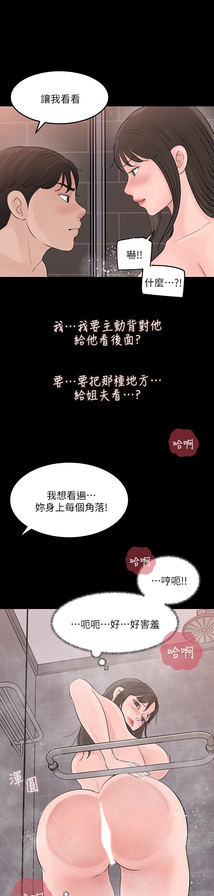 第21话-你们俩我都要-深入小姨子-TIO.,周君（第25张）