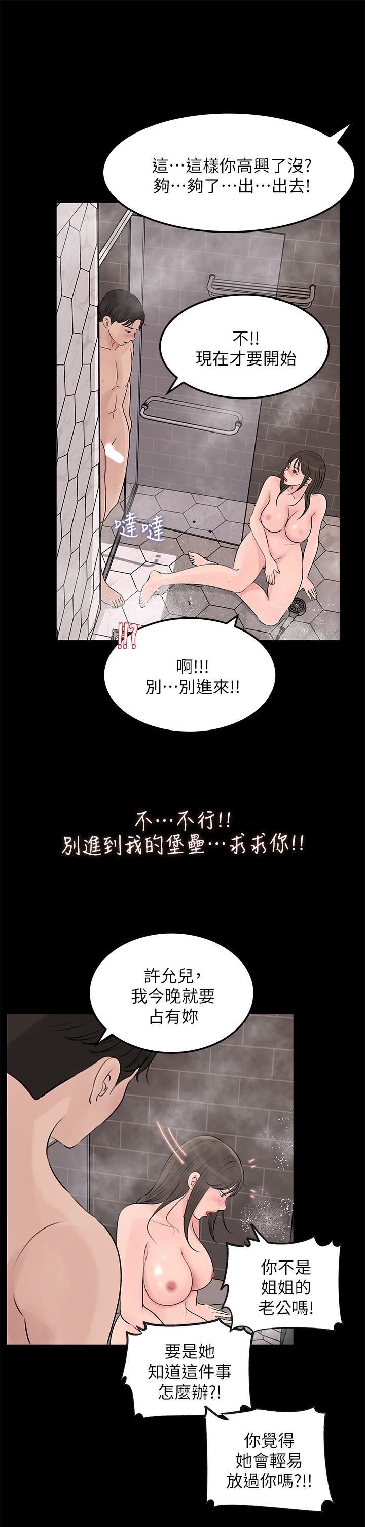 第21话-你们俩我都要-深入小姨子-TIO.,周君（第29张）
