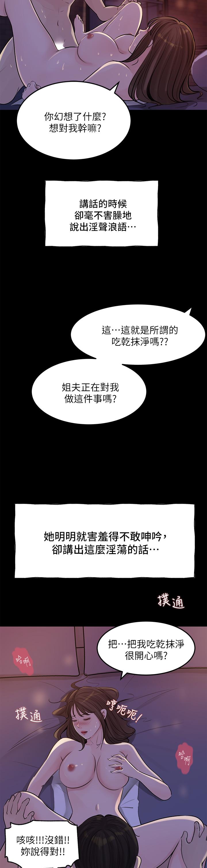 第22话-姐夫坏坏，老是欺负我-深入小姨子-TIO.,周君（第7张）