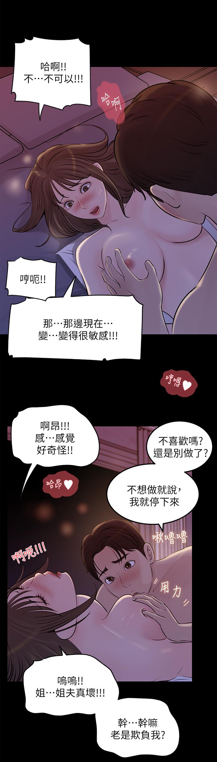第22话-姐夫坏坏，老是欺负我-深入小姨子-TIO.,周君（第22张）