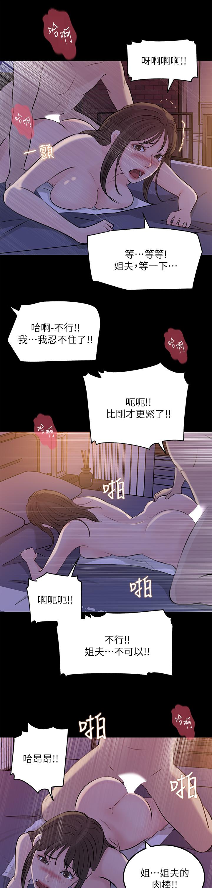 第22话-姐夫坏坏，老是欺负我-深入小姨子-TIO.,周君（第31张）