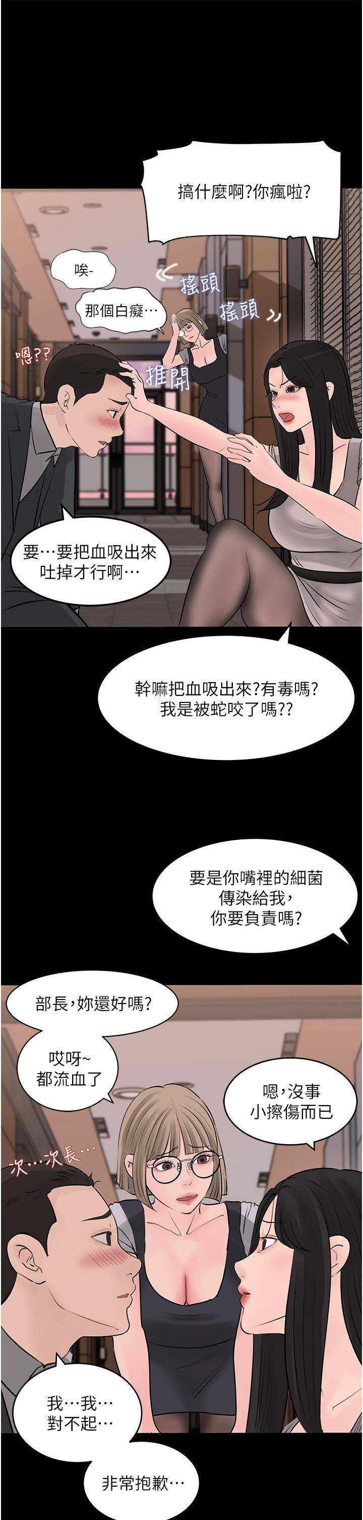 第25话-体罚放肆的院长-深入小姨子-TIO.,周君（第3张）