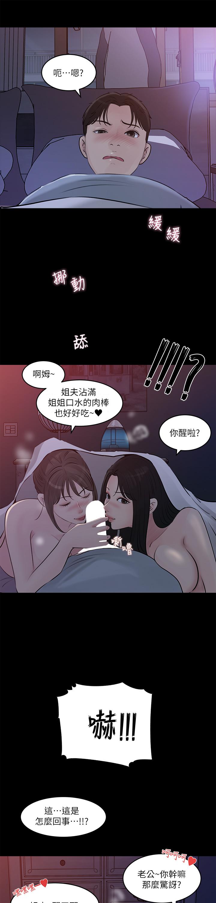 第29话-你想先插姐姐还是妹妹-深入小姨子-TIO.,周君（第3张）