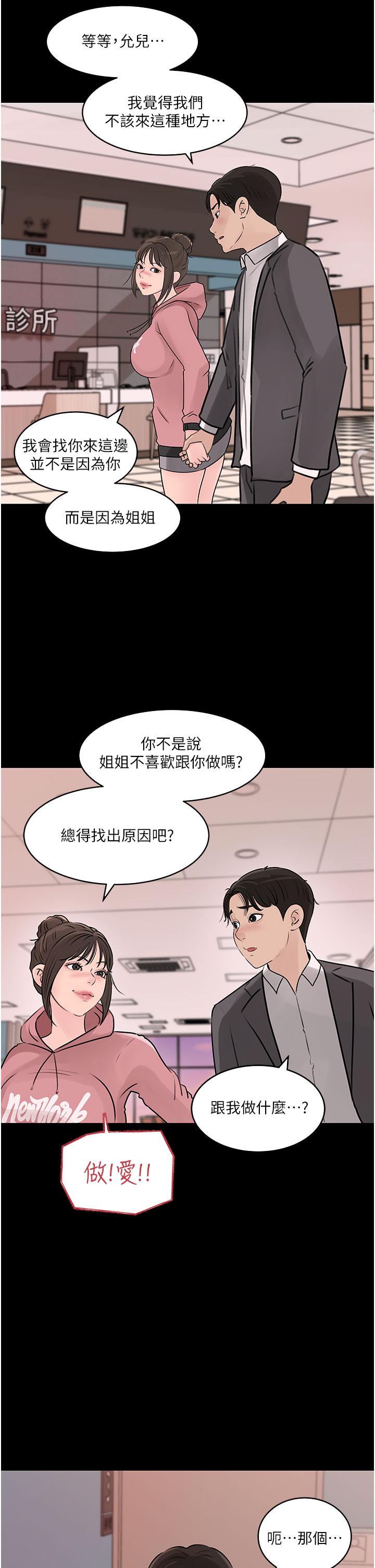 第31话-我才不会任你摆布-深入小姨子-TIO.,周君（第20张）