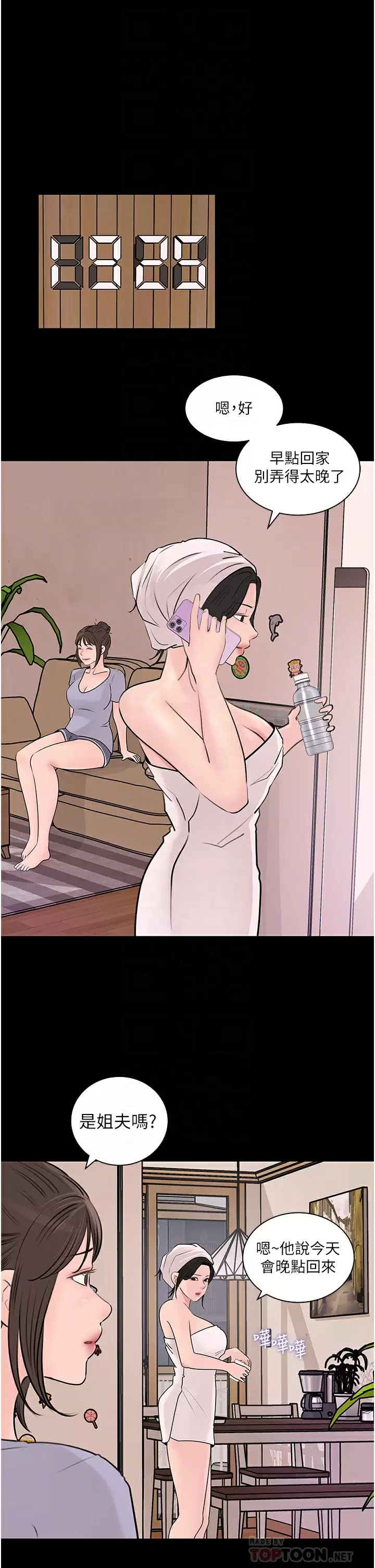 第32话-要不要赌谁先高潮？-深入小姨子-TIO.,周君（第12张）