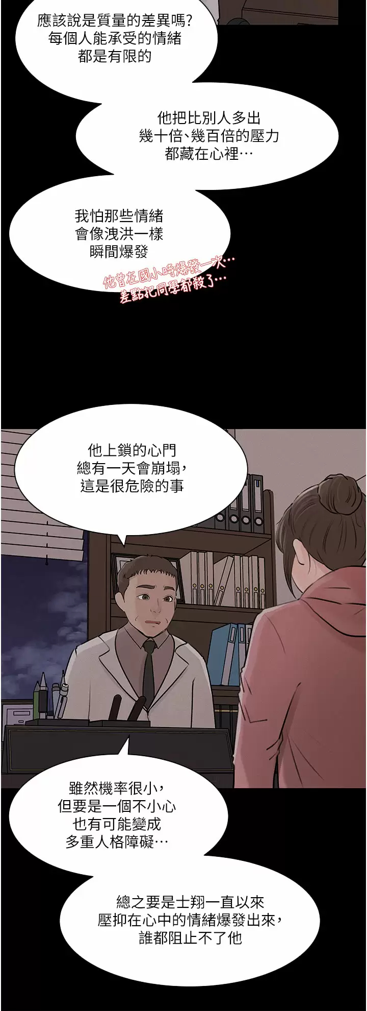 第32话-要不要赌谁先高潮？-深入小姨子-TIO.,周君（第17张）