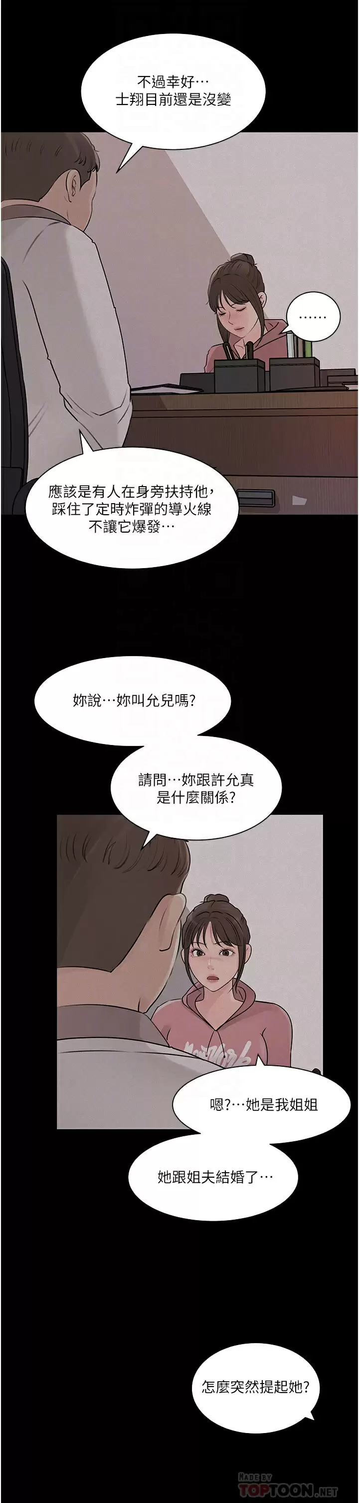 第32话-要不要赌谁先高潮？-深入小姨子-TIO.,周君（第18张）