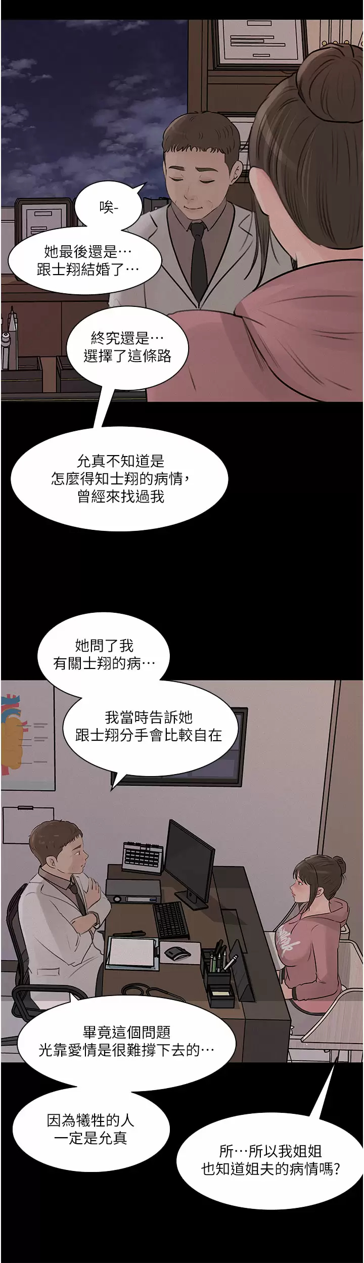 第32话-要不要赌谁先高潮？-深入小姨子-TIO.,周君（第19张）