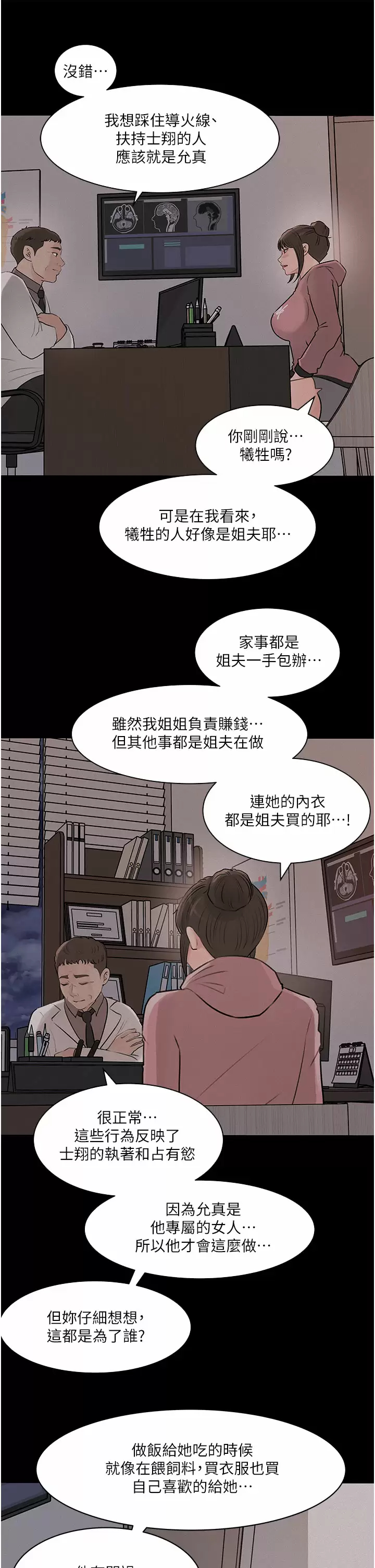 第32话-要不要赌谁先高潮？-深入小姨子-TIO.,周君（第20张）