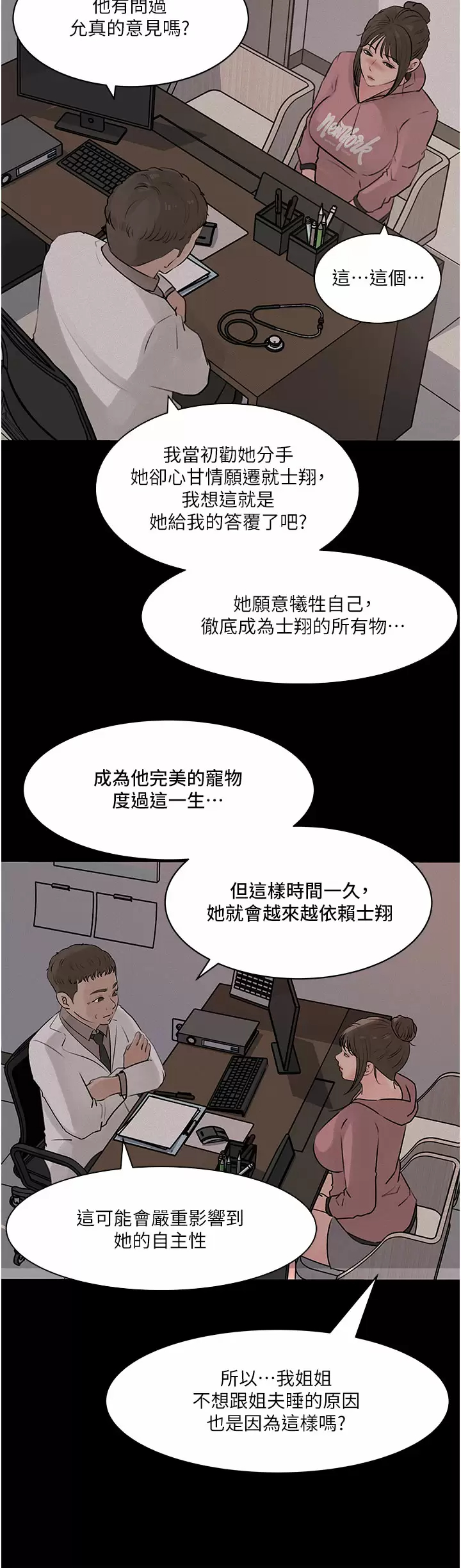 第32话-要不要赌谁先高潮？-深入小姨子-TIO.,周君（第21张）