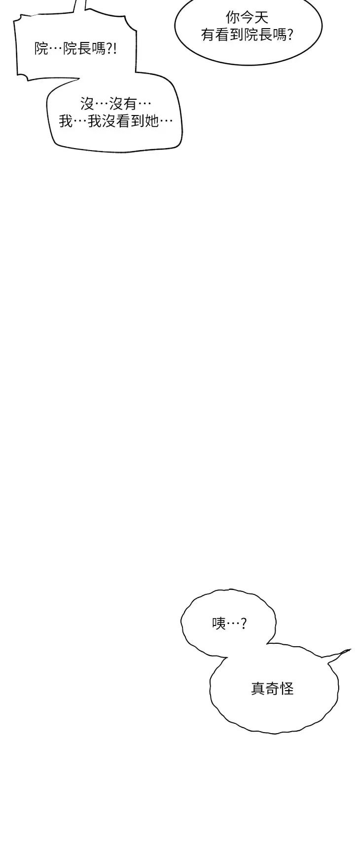 第34话-我们离婚吧-深入小姨子-TIO.,周君（第17张）