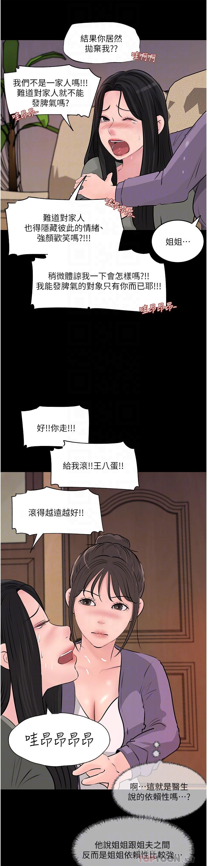 第35话-不要丢下我-深入小姨子-TIO.,周君（第7张）