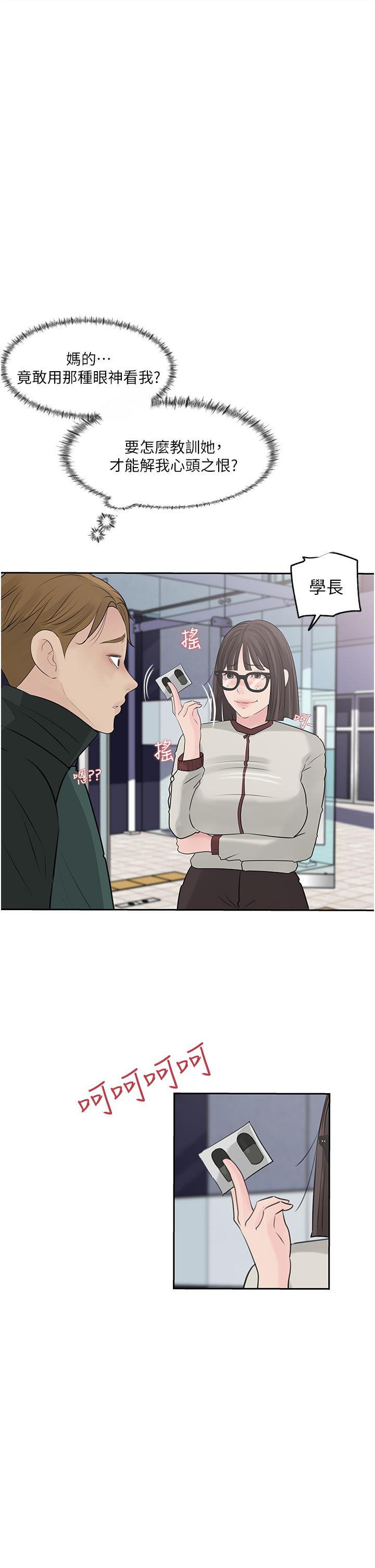 第39话-竟敢碰我的女人-深入小姨子-TIO.,周君（第5张）