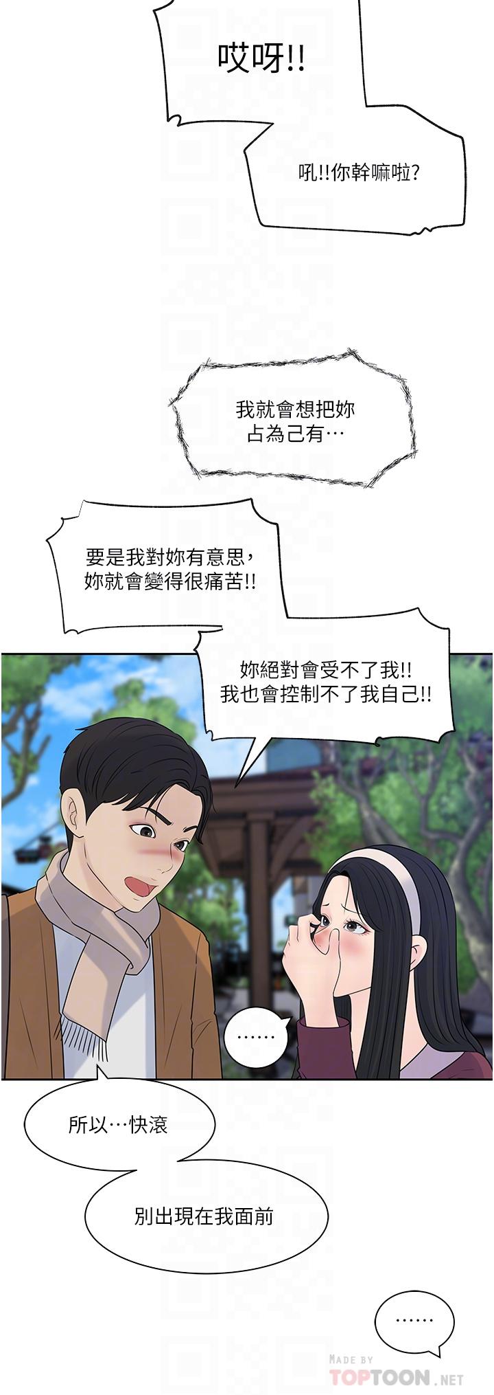第39话-竟敢碰我的女人-深入小姨子-TIO.,周君（第18张）