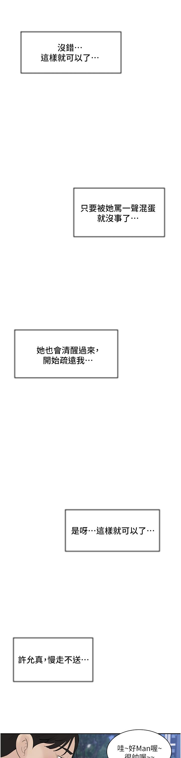 第39话-竟敢碰我的女人-深入小姨子-TIO.,周君（第19张）