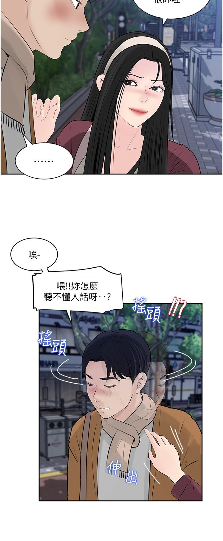 第39话-竟敢碰我的女人-深入小姨子-TIO.,周君（第20张）