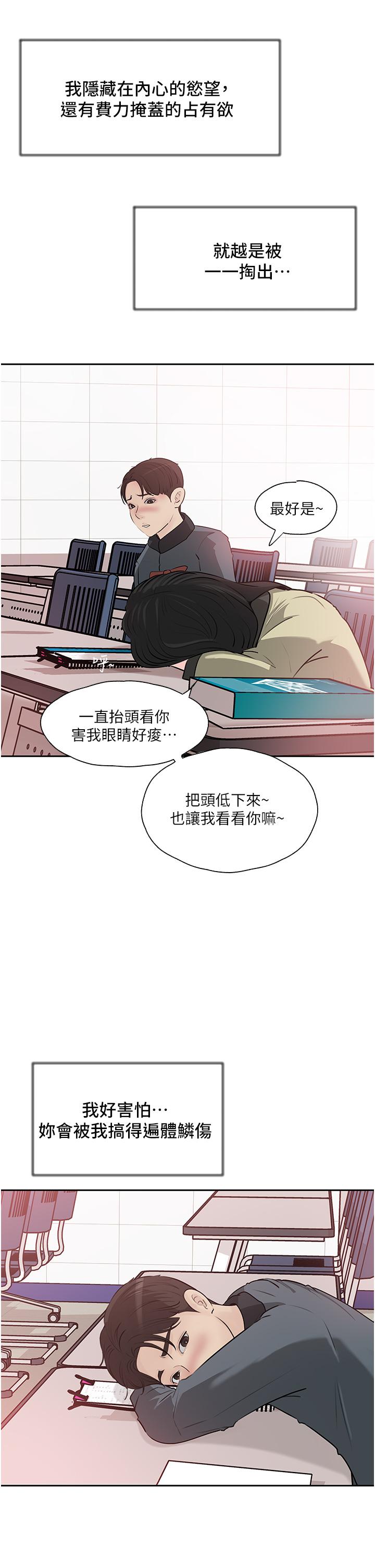 第39话-竟敢碰我的女人-深入小姨子-TIO.,周君（第29张）