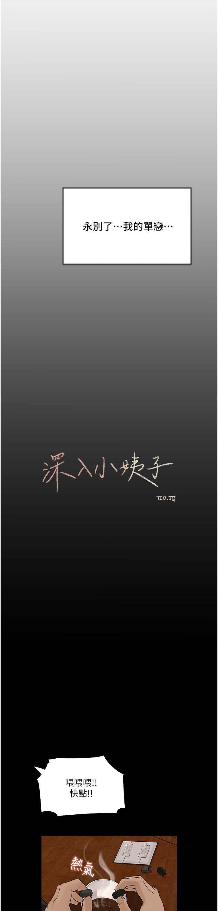 第39话-竟敢碰我的女人-深入小姨子-TIO.,周君（第31张）