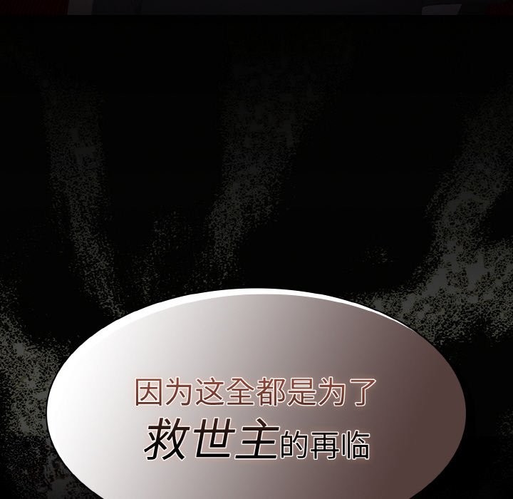 第2话-神圣陷阱-恩莎,牛蒡（第29张）