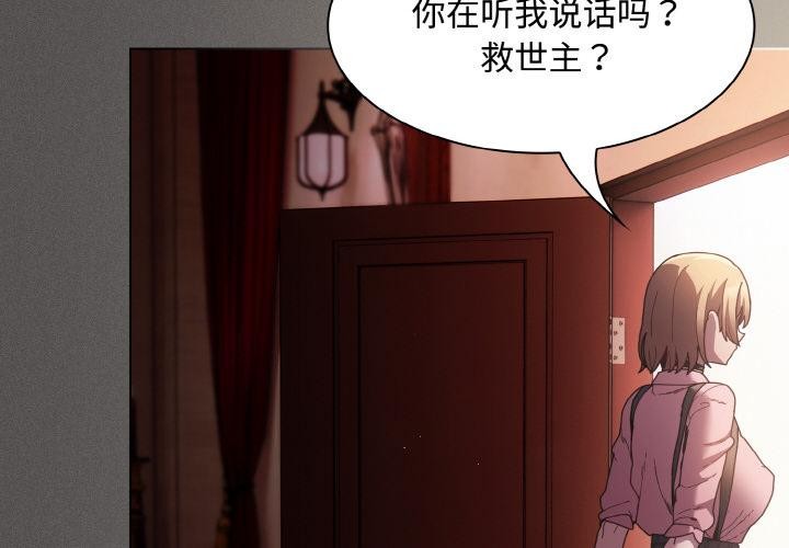 第9话-神圣陷阱-恩莎,牛蒡（第2张）