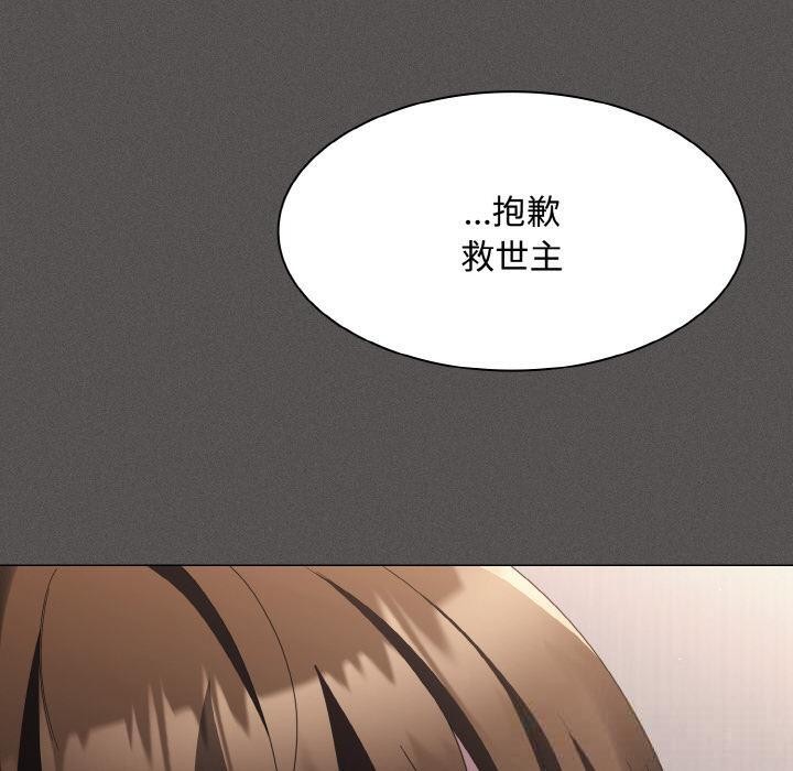 第11话-神圣陷阱-恩莎,牛蒡（第30张）